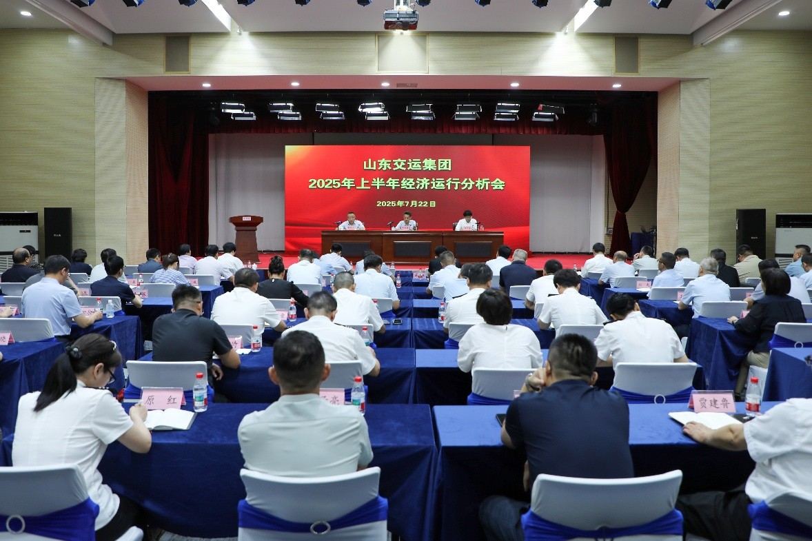 千亿官方网页版登录入口交运集团召开2025年上半年经济运行分析会